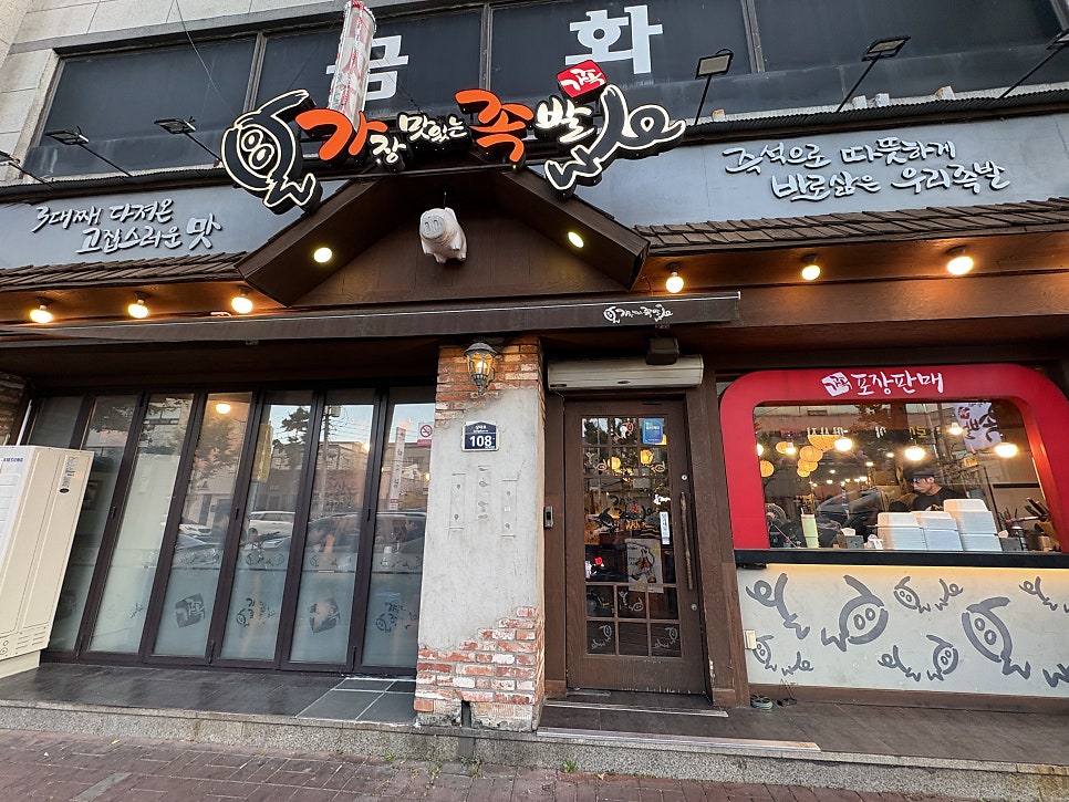 가장맛있는족발 포항쌍사점 사진 1