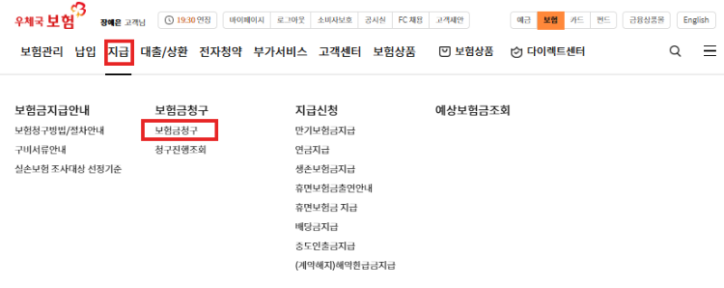 우체국보험 임신성 당뇨 보험금 청구 방법 및 수령 후기