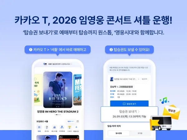 2026 임영웅콘서트 셔틀버스 출발지, 시간, 예매방법. 2026 임영웅 콘서트 셔틀버스 예매하기. ....