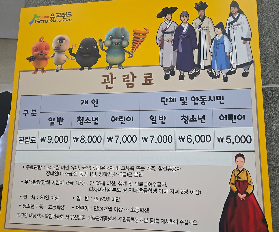 유교랜드 사진 2