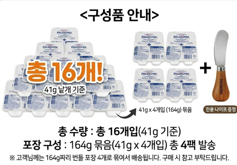 [ [대박특가] 필라델피아 크림치즈 미니 41g 16개 8,900원?! 역대급 쟁여두기 찬스 등장 ]