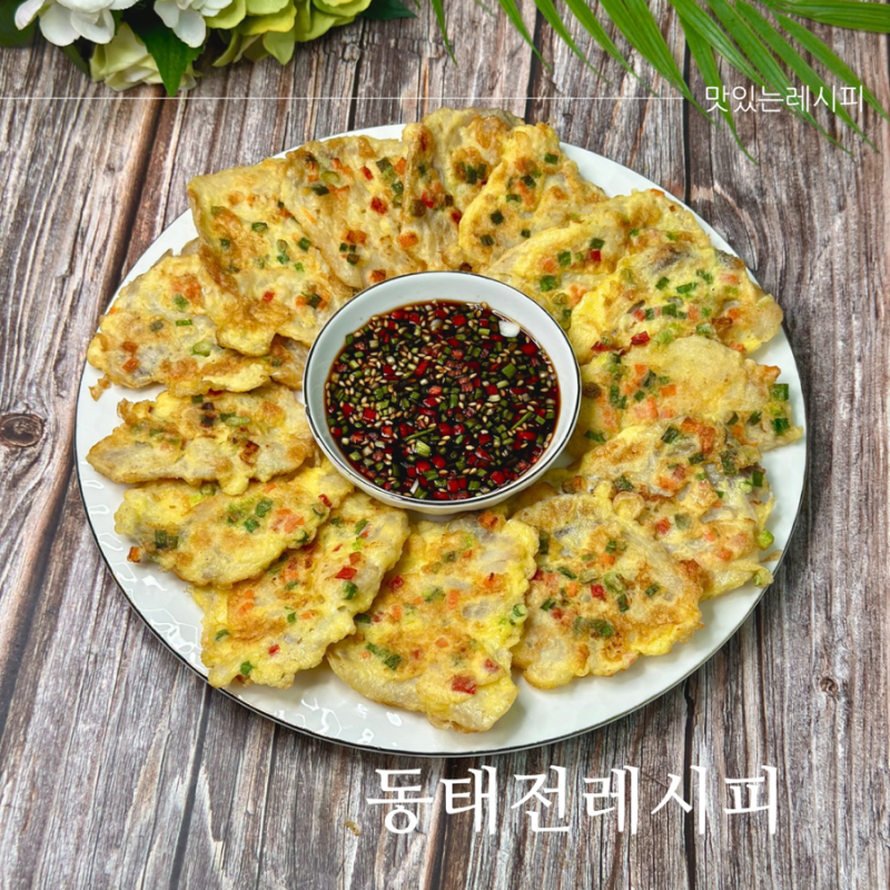 동태전 만들기 추석 명절전 요리 동태포 맛있게 부치는 법