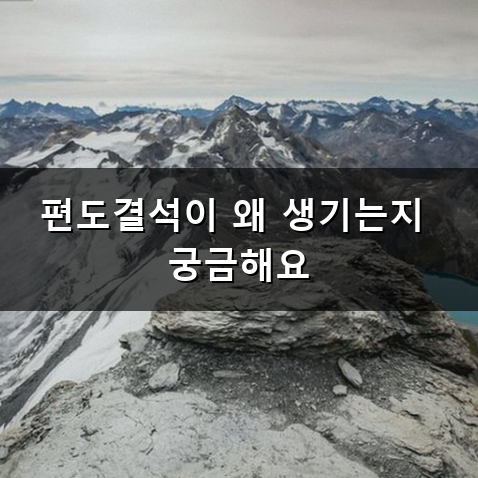 편도결석 빼는법 집에서 안전하게 관리하는 방법