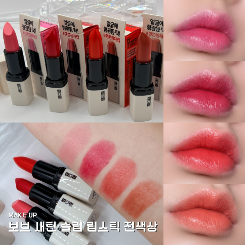 보브 새틴 슬립 립스틱 4컬러 발색 비교 다이소 품절템 쿨톤 웜톤 후기