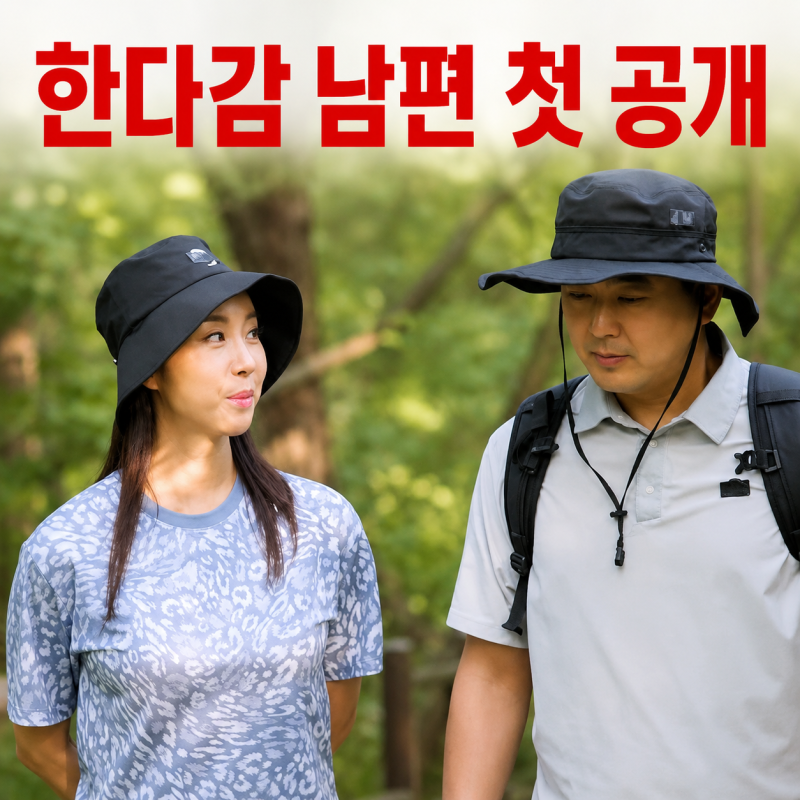한다감 남편, 6년 동안 얼굴 숨겼는데 임신 후 처음 공개한 이유