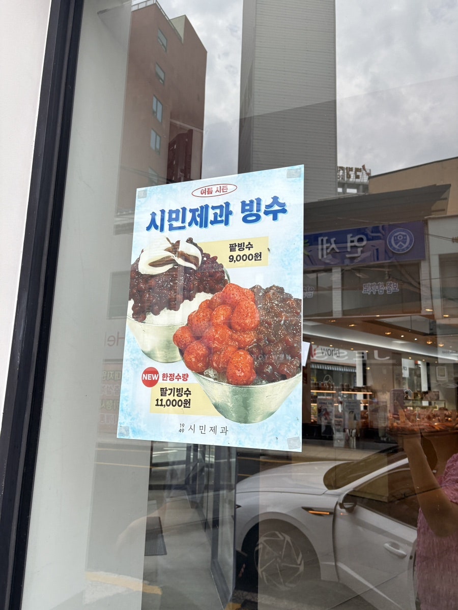 시민제과 사진 4