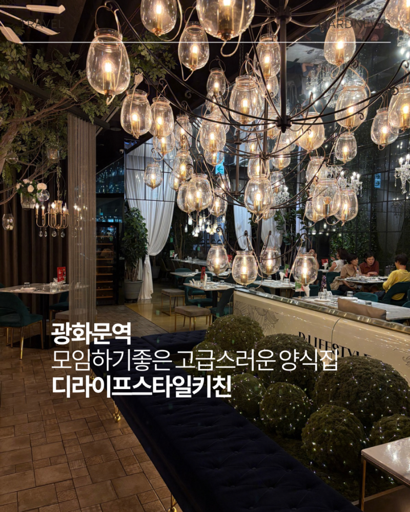 광화문 맛집 찾는다면 여기! 고급스러운 디라이프스타일키친 광화문점 재방문하고 싶은 이....