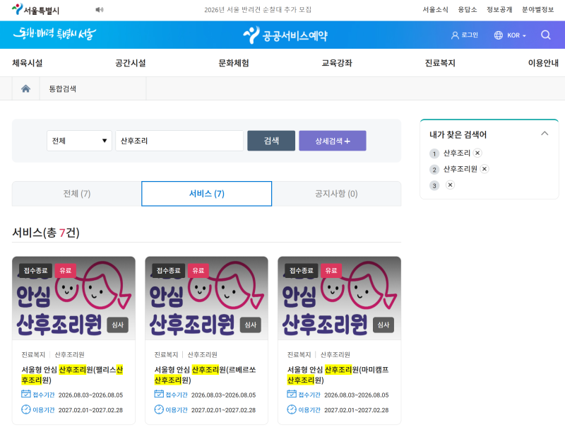 르베르쏘 산후조리원 후기｜서울형 안심 산후조리원 신청부터 시설 이용(비용, 마사지, 식사....