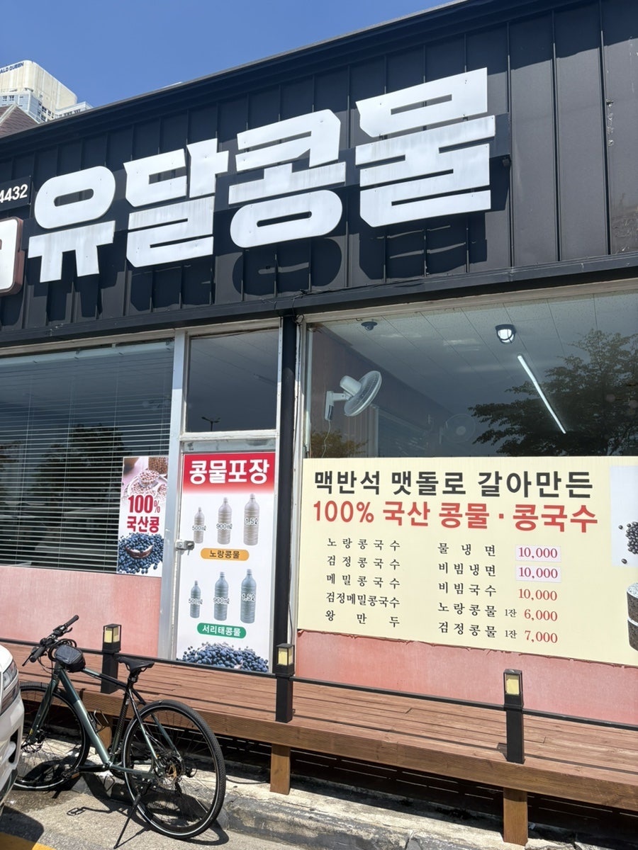 유달콩물 본점 사진 1