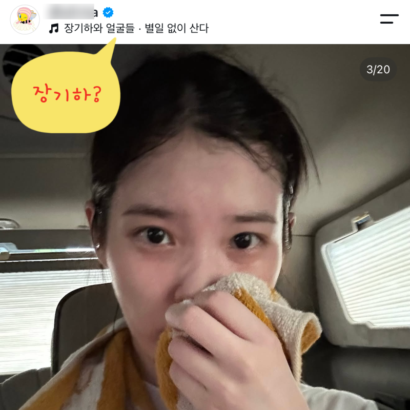 "전남친 장기하 노래를?" 아이유 인스타 근황에 난리 난 이유