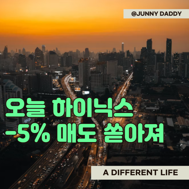 "<b>SK하이닉스</b> 주식 괜히 샀다" <b>주가</b> 악영향 미칠 소식 나왔다는데