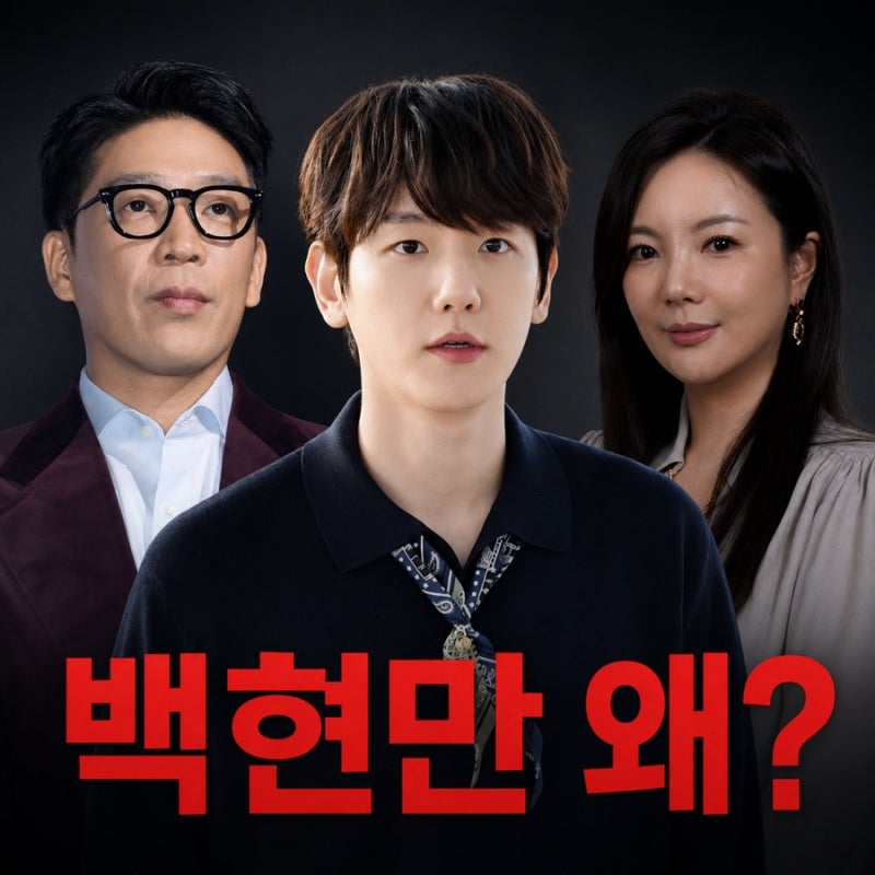 Why Was EXO Baekhyun Excluded from the Comeback? Was it Due to MC Mong's 40 Billion Won Gambling Debt? The Full Story of the Cha Ga-won Recording Incident