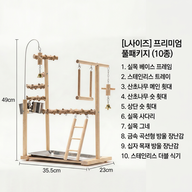잘 나가는 제품 앵무새놀이터 앵무새 놀이터 천연 산초나무 스탠드 횟대 7종/10종 세트 M L 사....