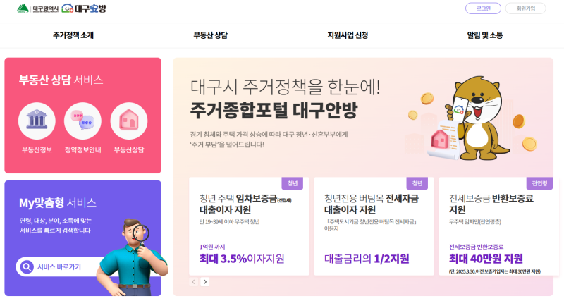 2026 대구 청년 전월세 대출이자 지원 신청 후기 1탄｜신청부터 결과 발표 전까지