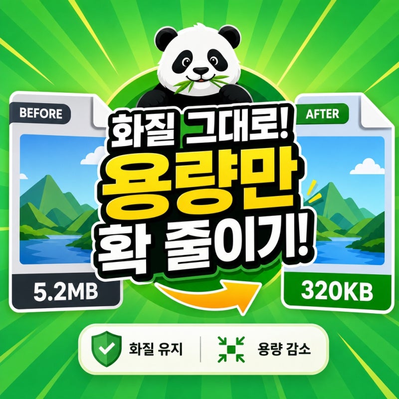 TinyPNG 용량줄이기 사진 화질을 유지하며 크기 줄이는 방법