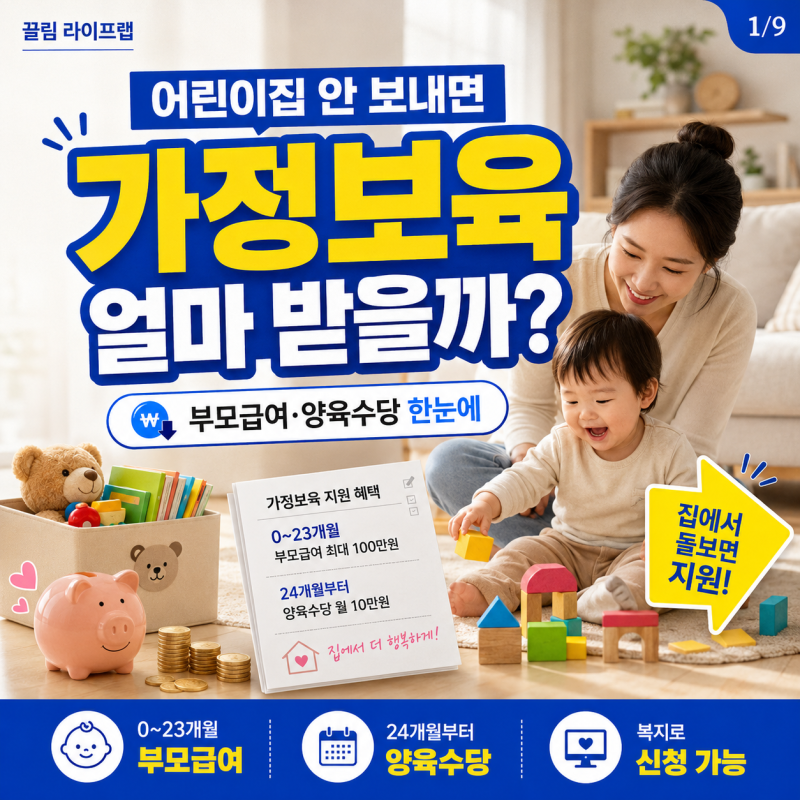 가정보육 수당 얼마나 받을까? 가정양육수당 대상 신청 방법