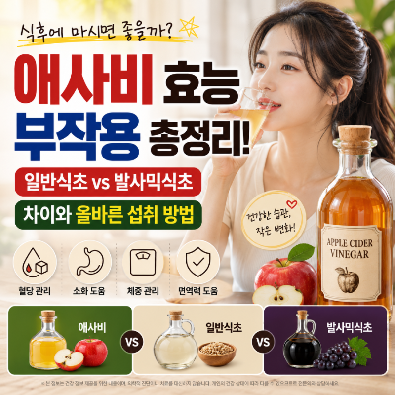 식후 애사비 효능 부작용 총정리! 일반식초 발사믹식초 차이와 올바른 먹는법