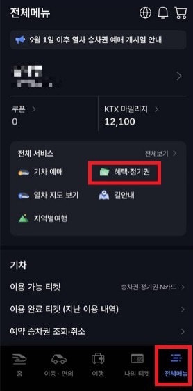 임산부 KTX 할인 예매 방법 (코레일+ 어플 예매 후기)