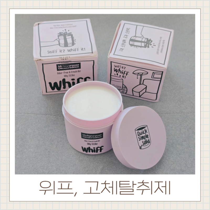 위프 탈취제 새집증후군 음식물쓰레기냄새 신상 라벤더향 고체탈취제로 해결