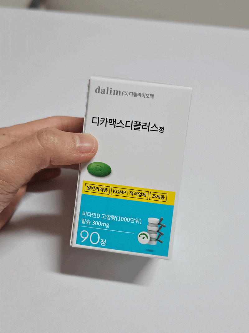 디카맥스디플러스정 비타민D, 현대인에게 꼭 필요한 이유와 올바른 보충법