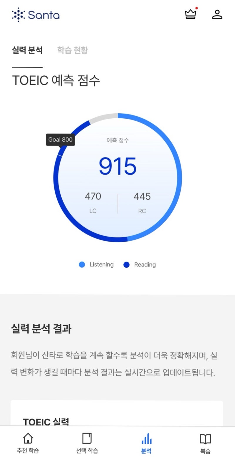 내돈내산 산타토익 90일 사용 후기! 토익 독학하면서 느낀 솔직한 장단점