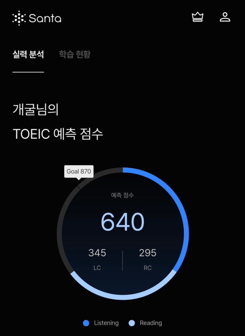 내돈내산 산타토익 500% 환급반 달려보자!