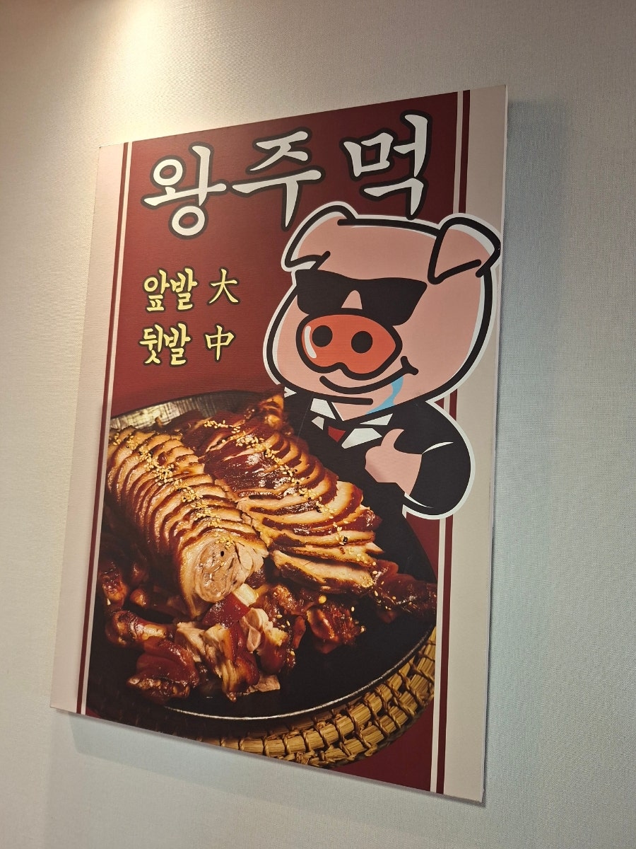 행신족발 사진 4