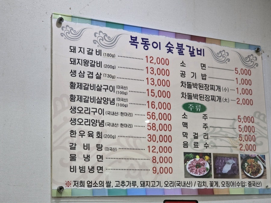 복동이숯불갈비 사진 2