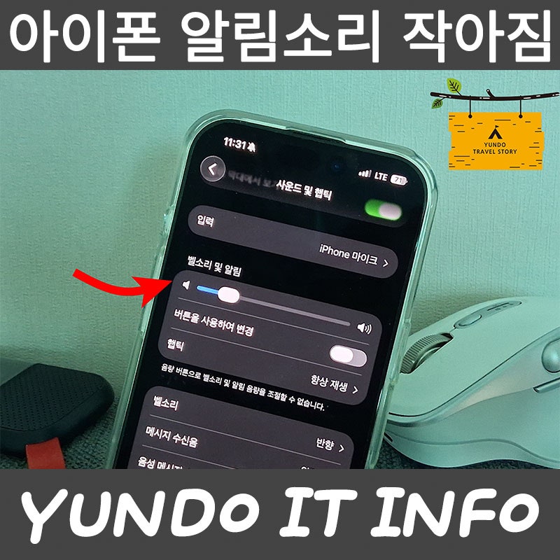 아이폰 알람소리 작아짐 크기 조절 하는법