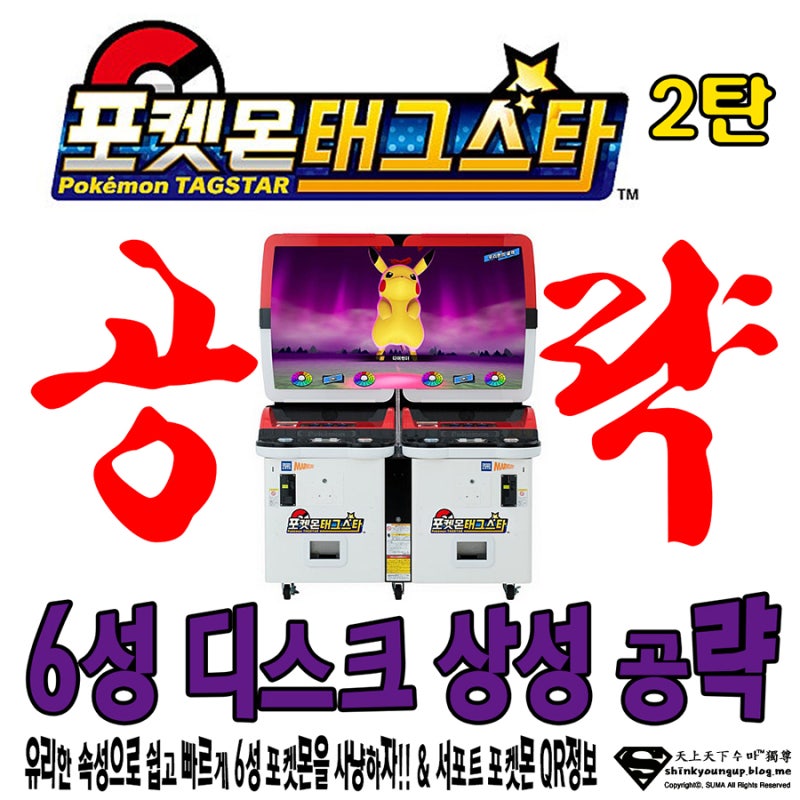 포켓몬태그스타 2탄 6성 디스크 상성 공략 ㅡ 유리한 속성으로 쉽고 빠르게 6성 포켓몬을 사....