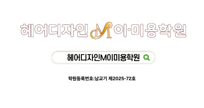 # 2026년 미용기능장 실기시험 준비, 합격을 위한 체계적인 준비가 중요한 이유