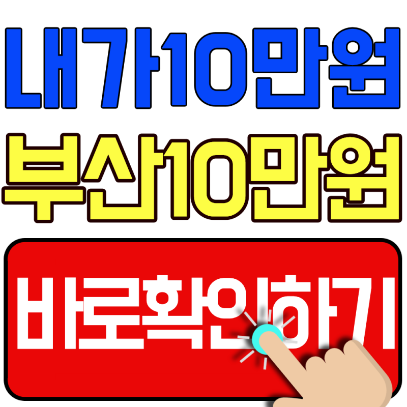 2026 부산청년기쁨통장 가입방법 총정리(낸 돈의 두 배를 돌려받는 법)