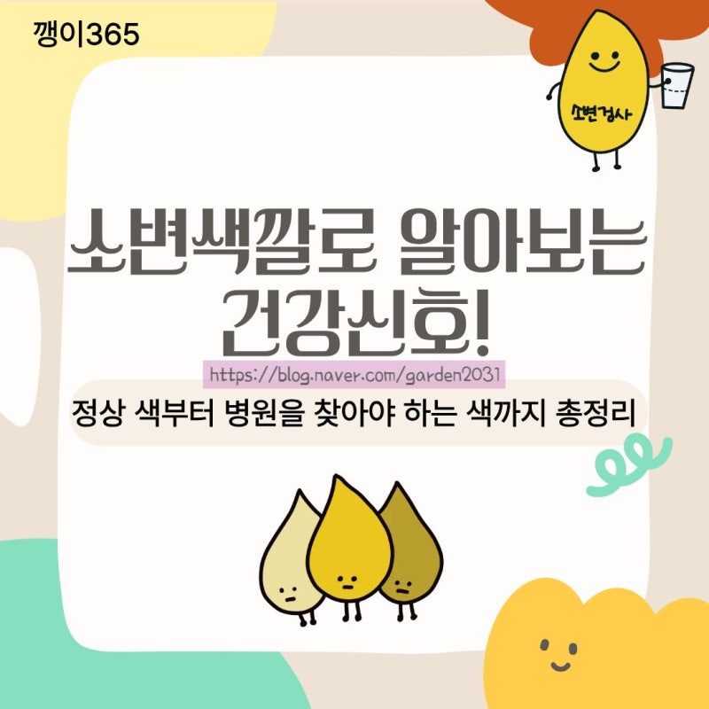 소변색깔로 알아보는 건강신호! 정상 색부터 병원을 찾아야 하는 색까지 총정리