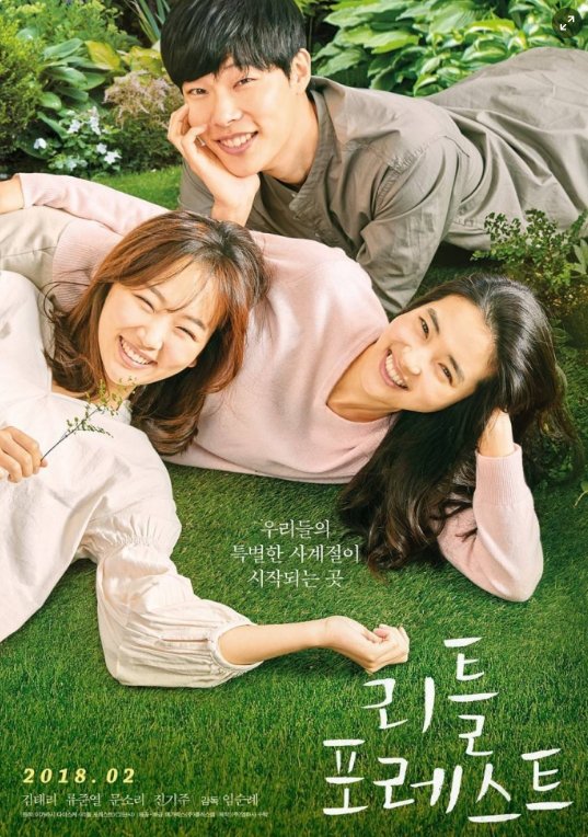 리틀 포레스트 촬영지│김태리 영화[군위가 어디야? 화본마을은 어디일까?]