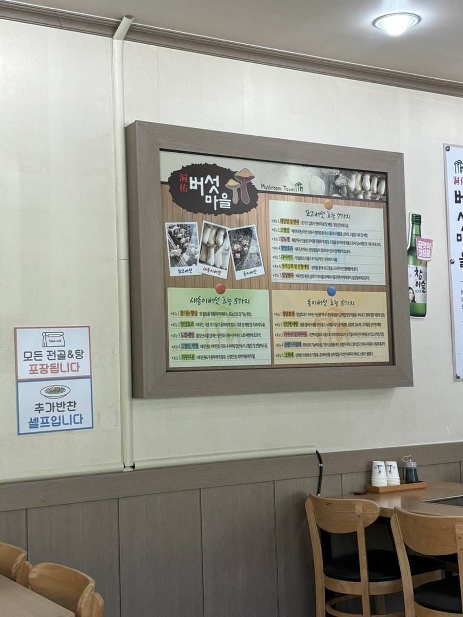 동우버섯마을 사진 6