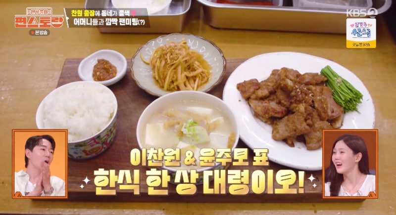 편스토랑 이찬원 윤주모 편 요리 - 황태해장국 무생채 양념목살구이 양념장 레시피