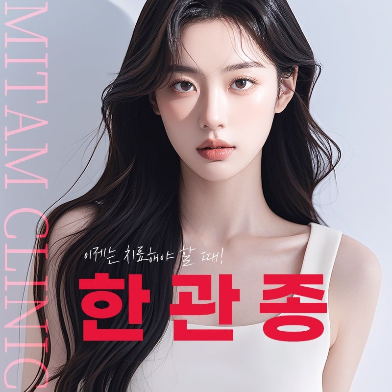 대전한관종, 계속 생기는 이유는 무엇일까요?