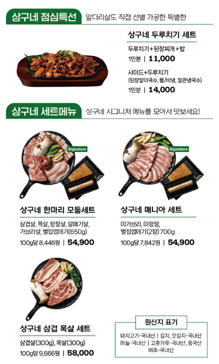 상구네돼지구이 행신점 사진 5