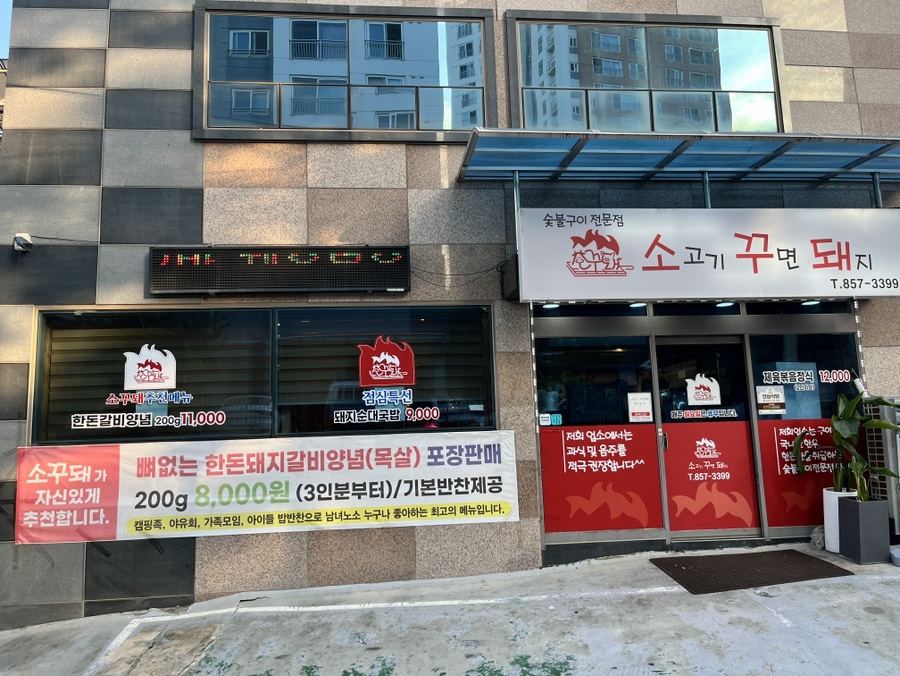 소고기꾸면돼지 사진 1