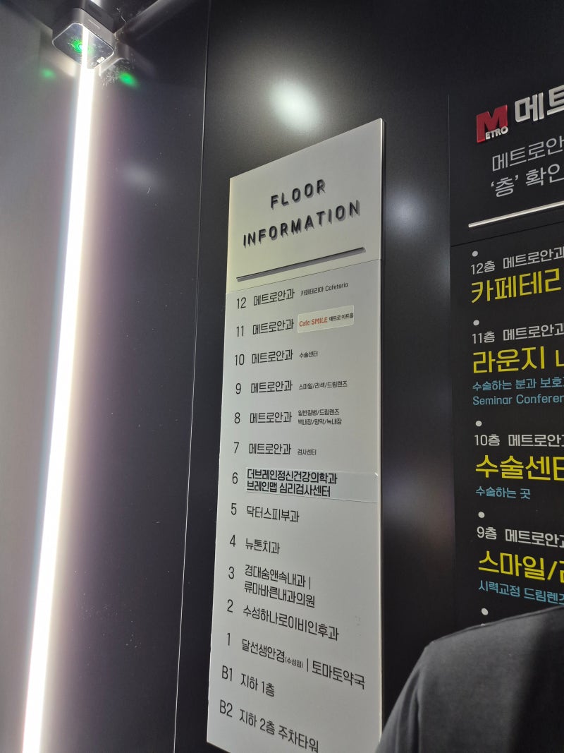 [메트로안과] 남자친구 스마일라식 시켜준 후기