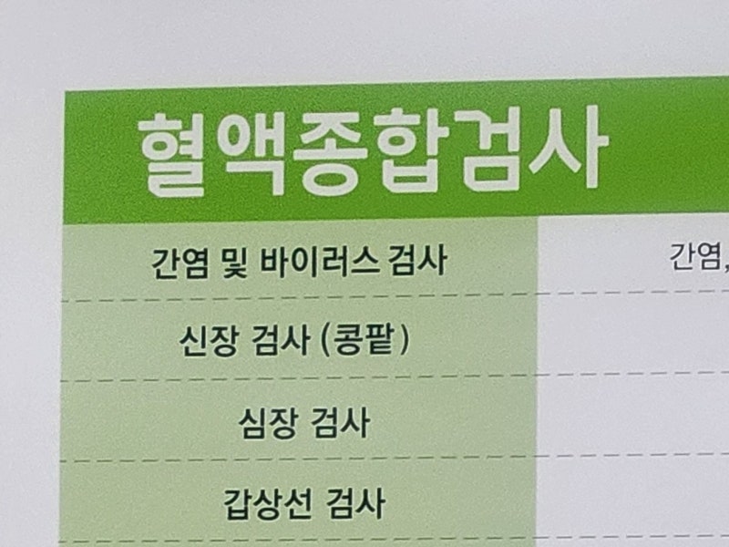 혈액검사 종류 - 혈액검사 비용 - 혈액종합검사 비용 - 피검사 종류 - 피검사 비용