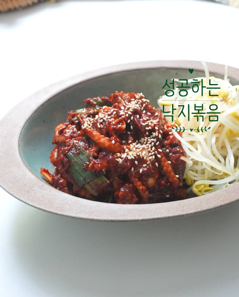 낙지볶음 레시피 양념장 냉동 낙지 요리