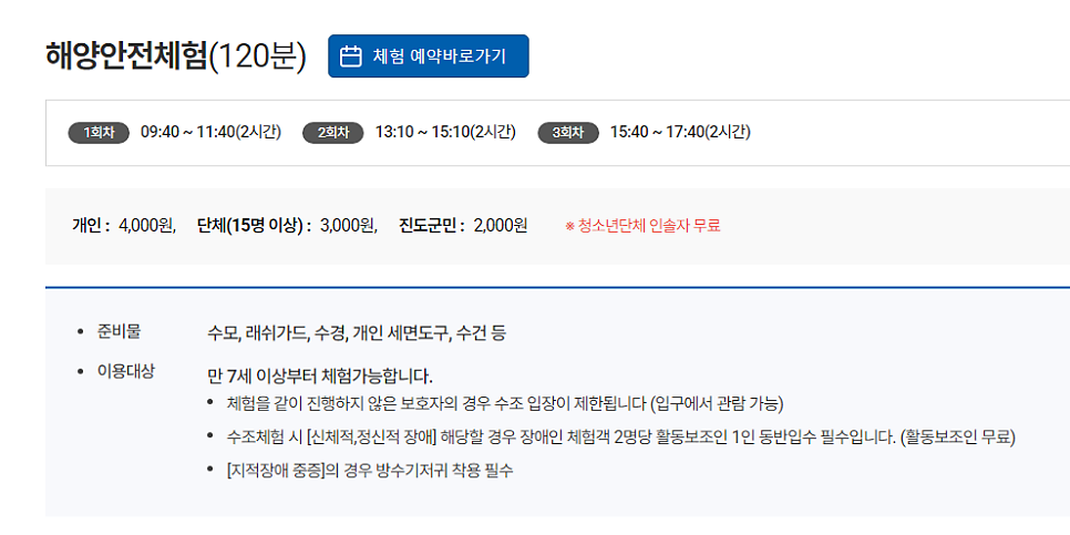 진도국민해양안전관 유스호스텔 사진 2