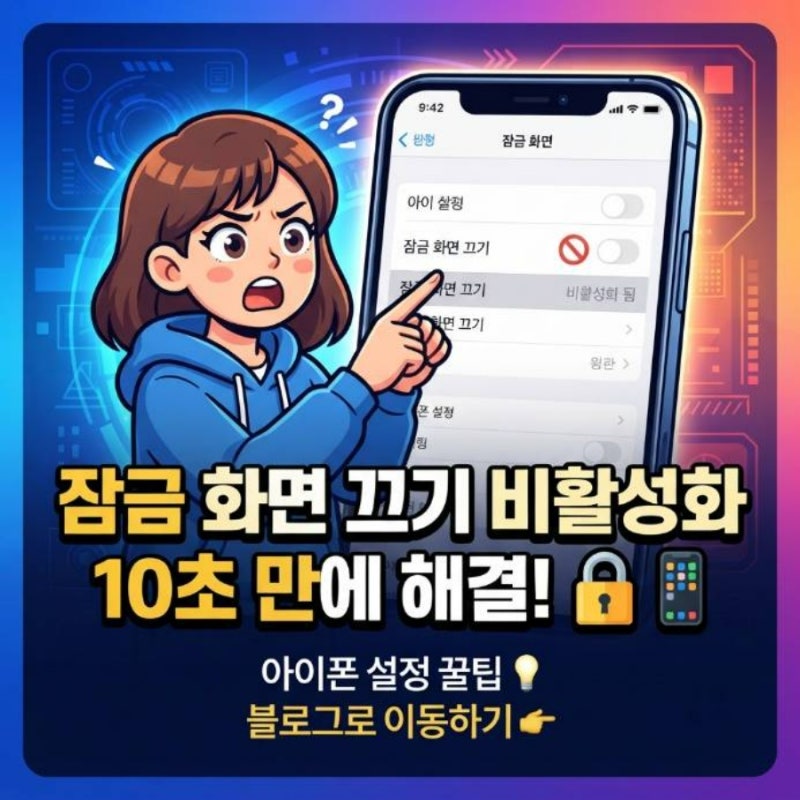 아이폰 잠금 화면 끄기 설정 비활성화 없애는 법