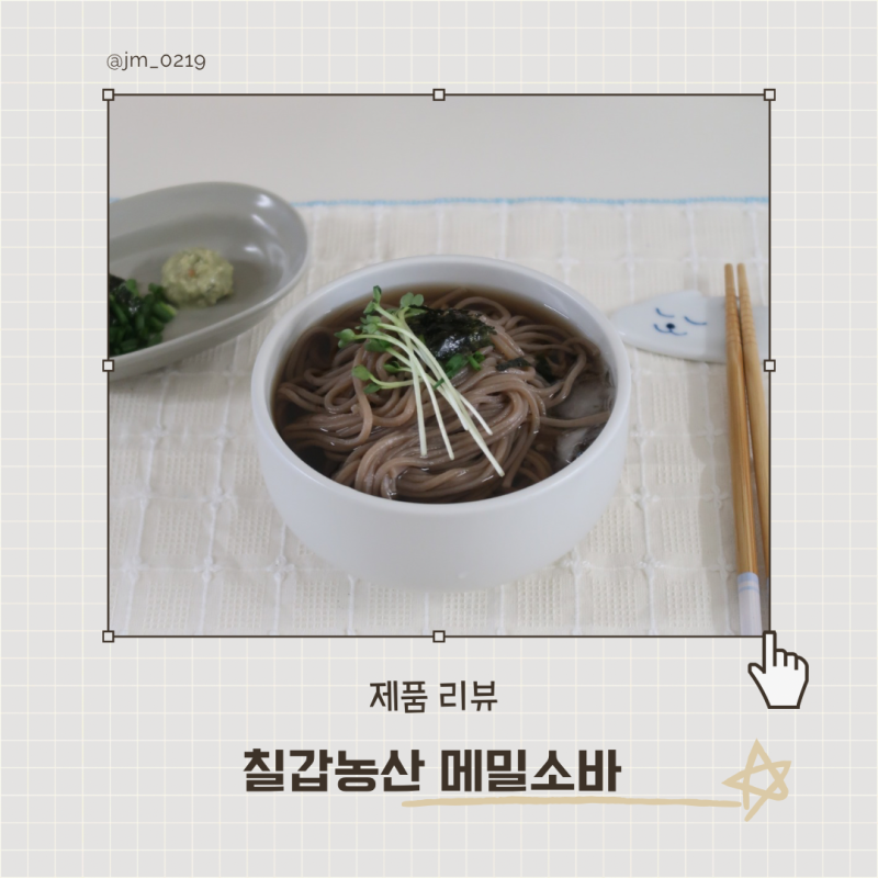 집에서 즐기는 여름요리 칠갑농산 메밀국수 후기