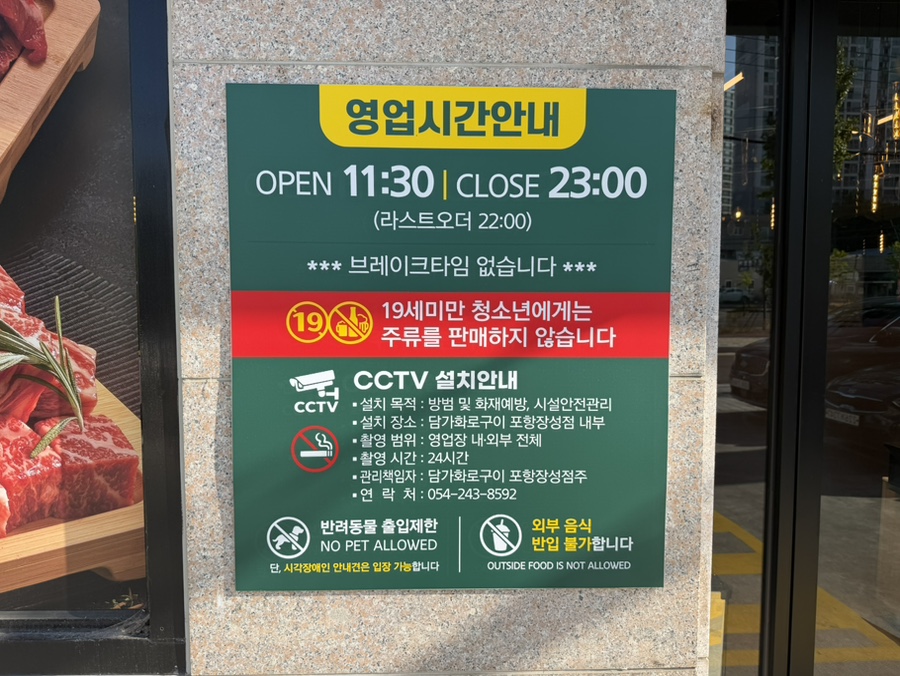 담가화로구이 포항장성점 사진 5