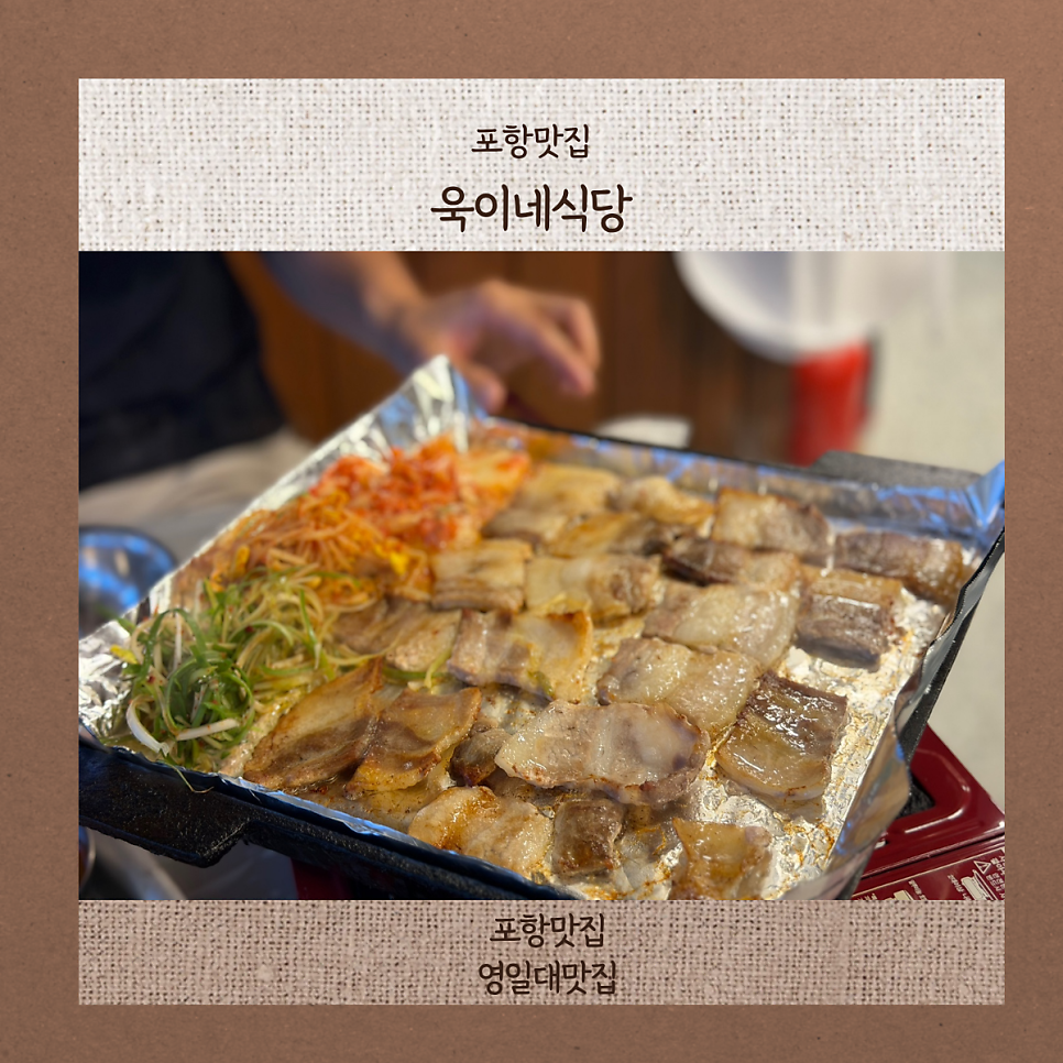 욱이네식당 영일대점 사진 1