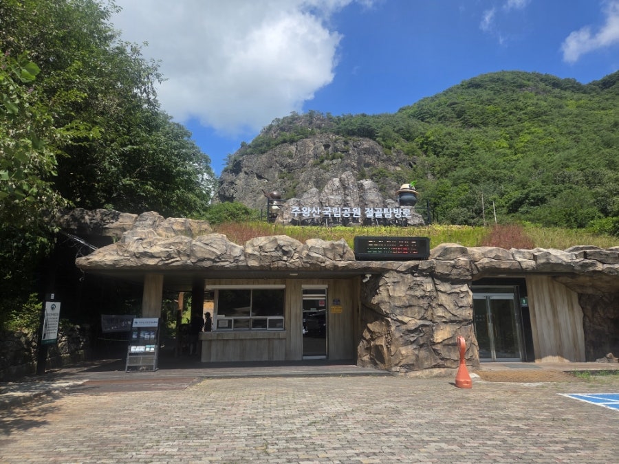 절골 사진 3