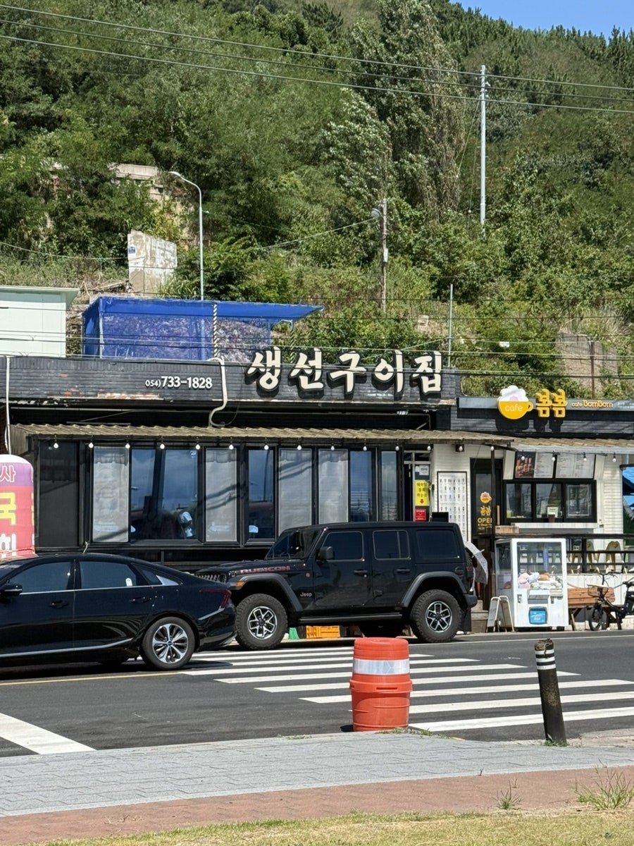 생선구이집 사진 2