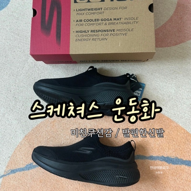 2만 보 걷기 가능한 발 편한 신발 스케쳐스 여성 운동화 추천